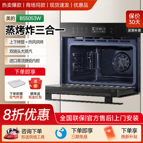 美的5051W蒸烤一体机家用一体机
