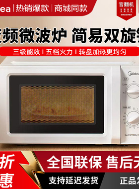 【官翻机】Midea/美的 PM20A0美的微波炉20L家用饭盒多功能转盘