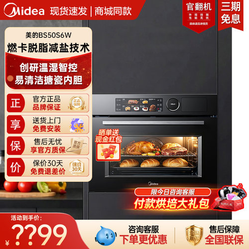 【官翻机】Midea/美的 BS50S6W电烤箱嵌入式蒸烤炸一体机三合一
