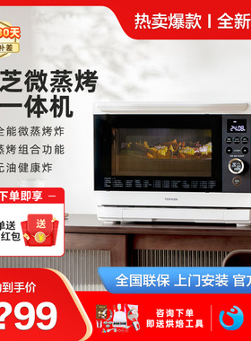 东芝水波炉XD95/D95B微蒸烤炸一体机四合一家用台式变频微波炉26L