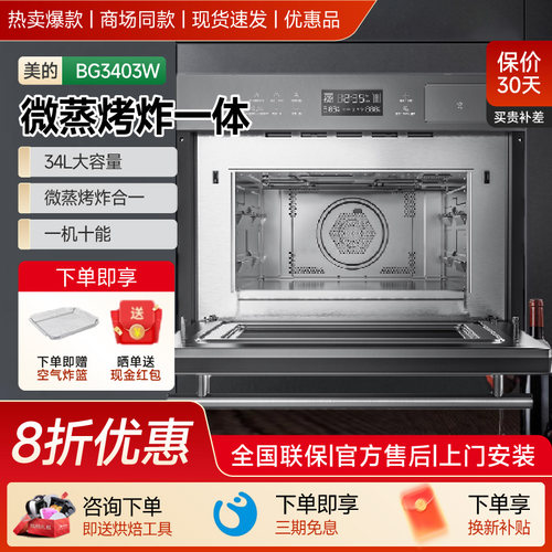 美的嵌入式微蒸烤一体机蒸烤箱