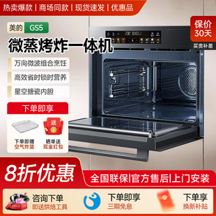 微波蒸烤箱家用烤箱五合一 GC5微蒸烤炸炖一体机嵌入式 美 GS5