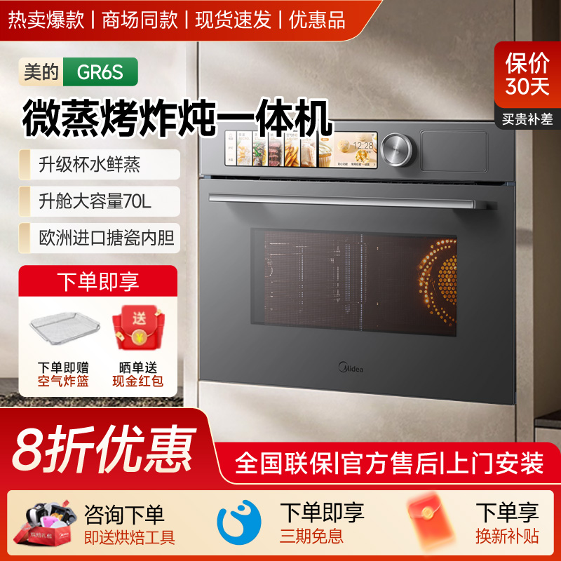 美的GR6S询单客服享底价