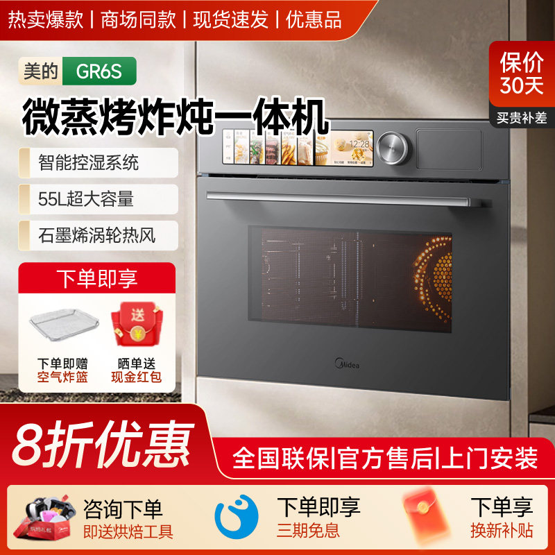 美的GR6/GR6S微蒸烤炸炖一体机嵌入式微波蒸烤箱电蒸箱优惠品