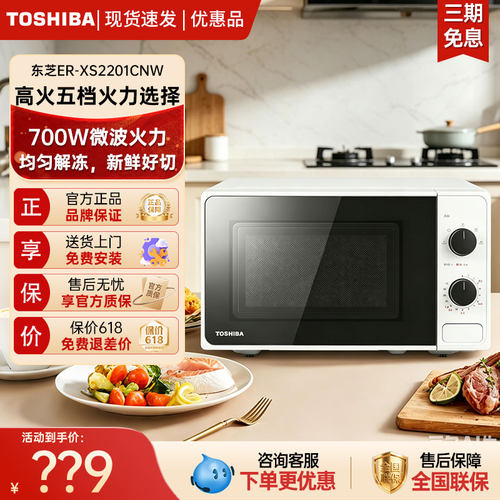 Toshiba/东芝 ER-XS2201CNW家用台式变频多功能微波炉20L优惠品