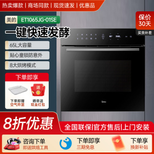 美的嵌入式烤箱ET1065JG-01SE 家用65L大容量电烤箱 智能APP操控