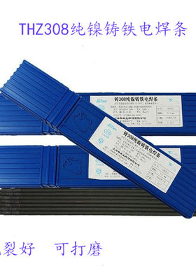 天津大桥THZ308 纯镍铸铁电焊条铸308焊条 Z308生铁焊条3.2 4.0mm