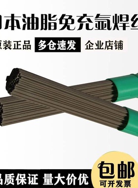 日本油脂免充氩焊丝TGF308LTGF309L 347 316L 347H不锈钢药皮焊丝