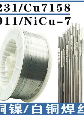 NiCu-7镍铜焊丝NiCu30MnTi镍基合金ERNiCu-7氩弧直条气保盘丝S911