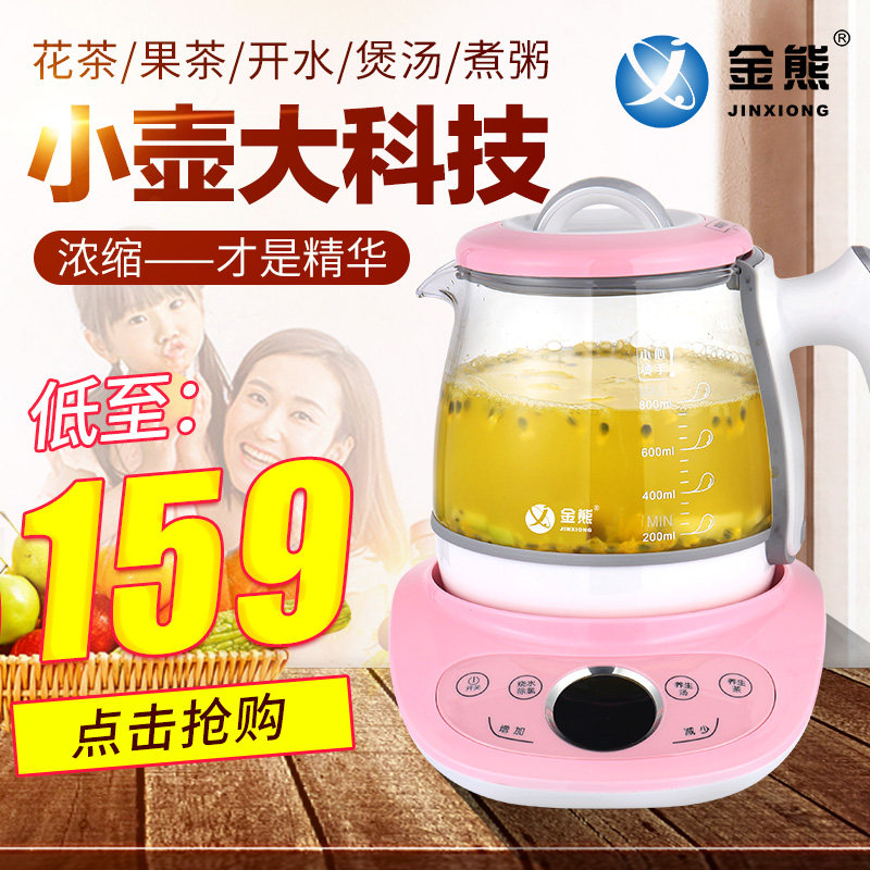 金熊多功能煮茶煲汤玻璃养生壶
