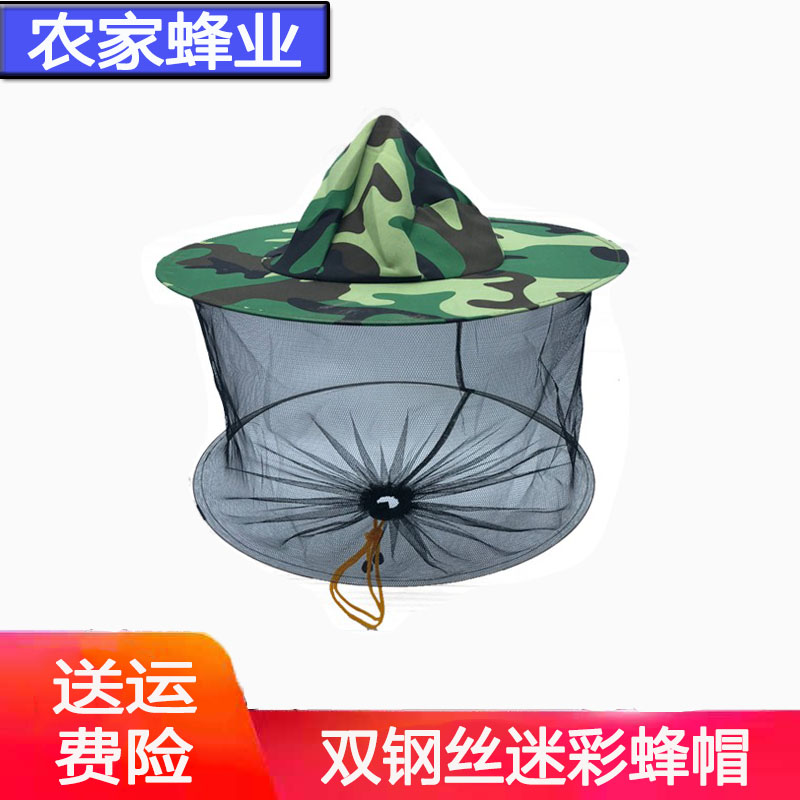 养蜂帽子遮脸透气防护蜜蜂哲蚊虫垂钓防蜂罩面网加厚迷彩蜂箱蜂具