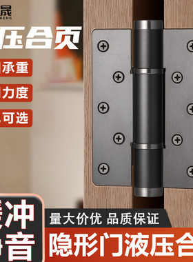 液压合页暗门自动关门多功能超静音缓冲定位双调节隐藏门合页