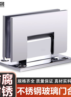 玻璃门合页加厚304不锈钢浴室夹淋浴房无框玻璃夹铰链90度180折页