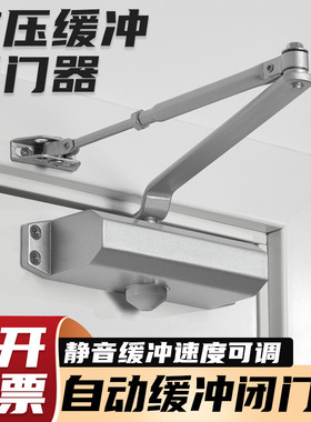 闭门器家用推拉单元门关门防火防盗门液压自动缓冲静音闭门器