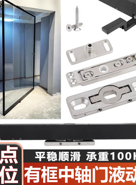 360度旋转中轴暗门地弹簧铝框液压器有框中轴门液动器隐藏天地轴