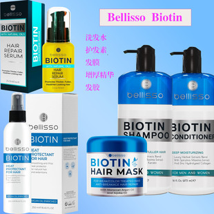美国Bellisso shampoo洗发水护发素生物素发膜增发精华 Biotin