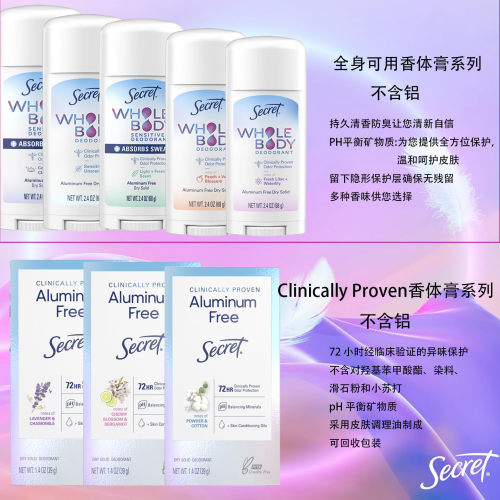 Secret美国止汗干爽去狐臭止汗膏