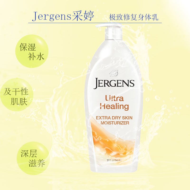 现货美国Jergens采婷润肤露身体乳修复及干性肌肤补水保湿深层