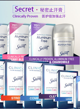 现货Secret秘密止汗膏clinically临床级腋下止汗去hu臭干爽香体