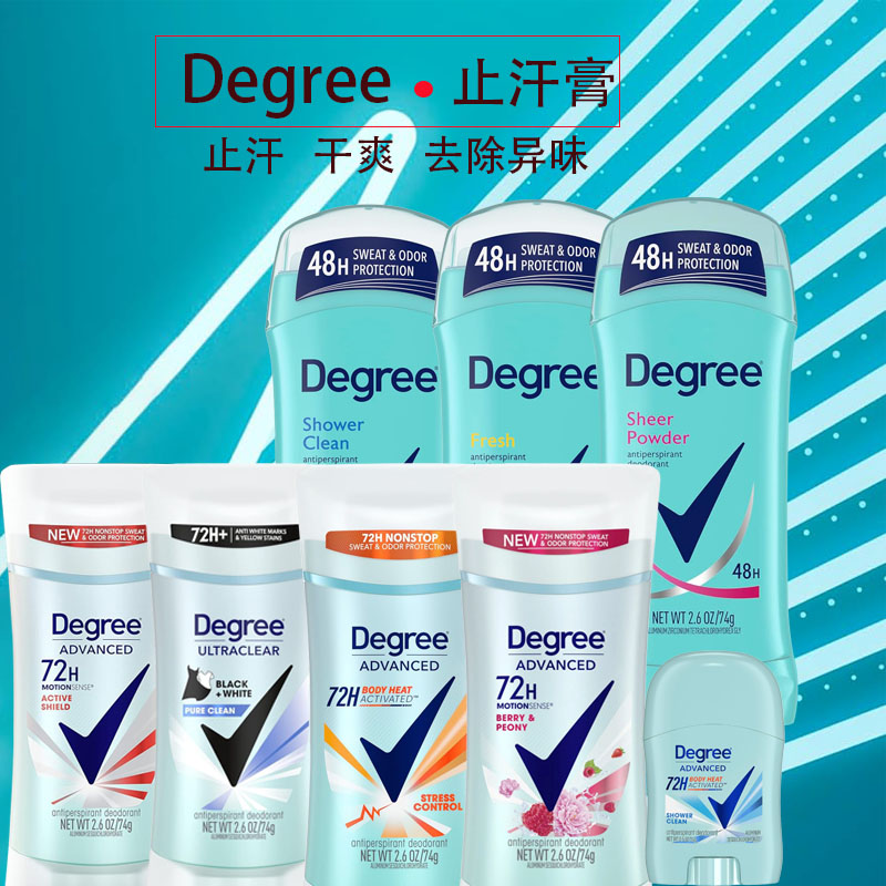 去狐臭Degree美国香体干爽止汗膏