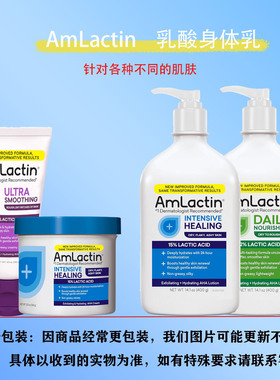 美国AmLactin保湿修复身体乳225g/400g缓解鱼友脱皮鳞片干燥补水
