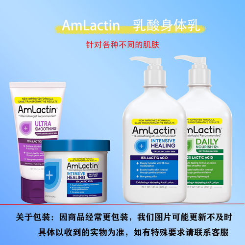 修复鳞片AmLactin保湿补水身体乳
