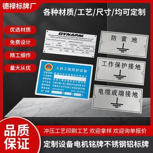 定制设备电机铭牌不锈钢铝标牌标牌标示牌牌提示牌金属阀门面板