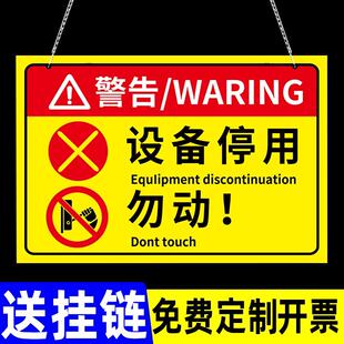 设备停用标识牌机械设备状态禁止使用挂牌闲置设备停止使用指示牌