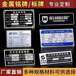 金属标牌定制订做铝铭牌制作不锈钢牌防腐蚀刻字空白标示牌蚀刻牌