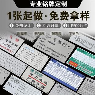 不锈钢标牌腐蚀设备铭牌定制金属铝制标牌定做丝印标识牌机器标牌