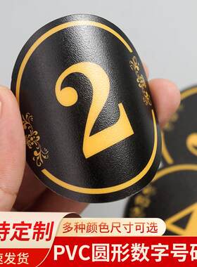 pvc数字贴牌编号桌号牌不干胶数字贴设备餐桌编号牌序号储物柜号