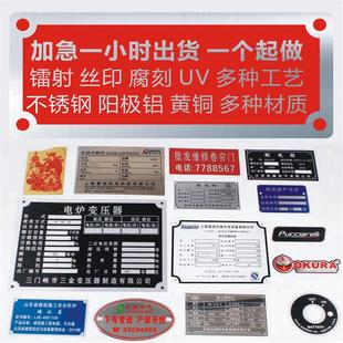 铭牌金属不锈钢铜铝合金面板机械丝印UV印刷腐蚀激光雕刻标牌制作