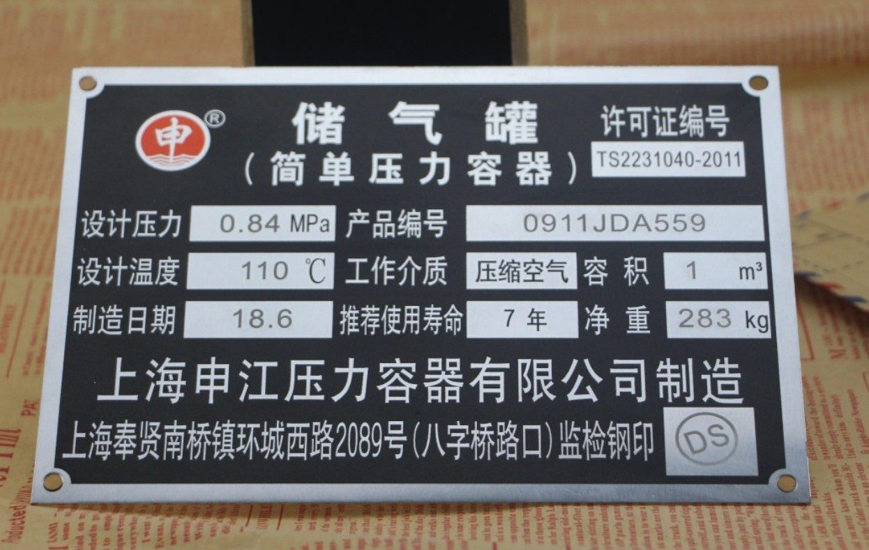 标牌刻字定做储气罐出厂铭牌制作机械腐蚀PVC铝牌设备牌打钢印