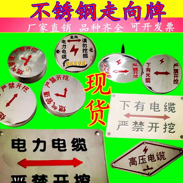 下有电缆警示牌电力燃气供水路面标牌雨污水地钉标识不锈钢走向牌图片