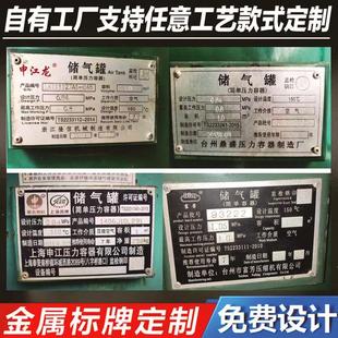 空压机铭牌标牌 储气罐简单压力容器铭牌定做 设备金属铝标牌制作
