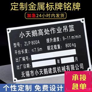 金属标牌机器机械设备铭牌不锈钢丝印腐蚀铝标牌标识牌配电箱定制