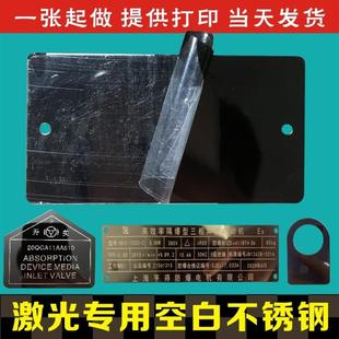 空白模具黑钛不锈钢铭牌标牌激光打标机专用电镀阳极氧化黑铝材料