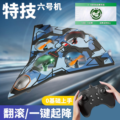 【礼盒双电】遥控飞机战斗机泡沫六轴陀螺仪芯片小型玩具航模