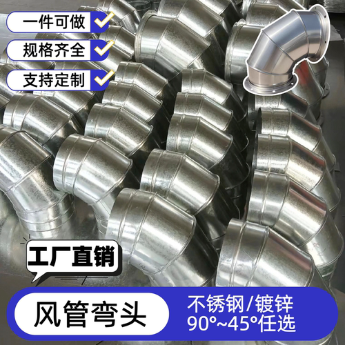 90度45度工业排风镀锌弯头排烟
