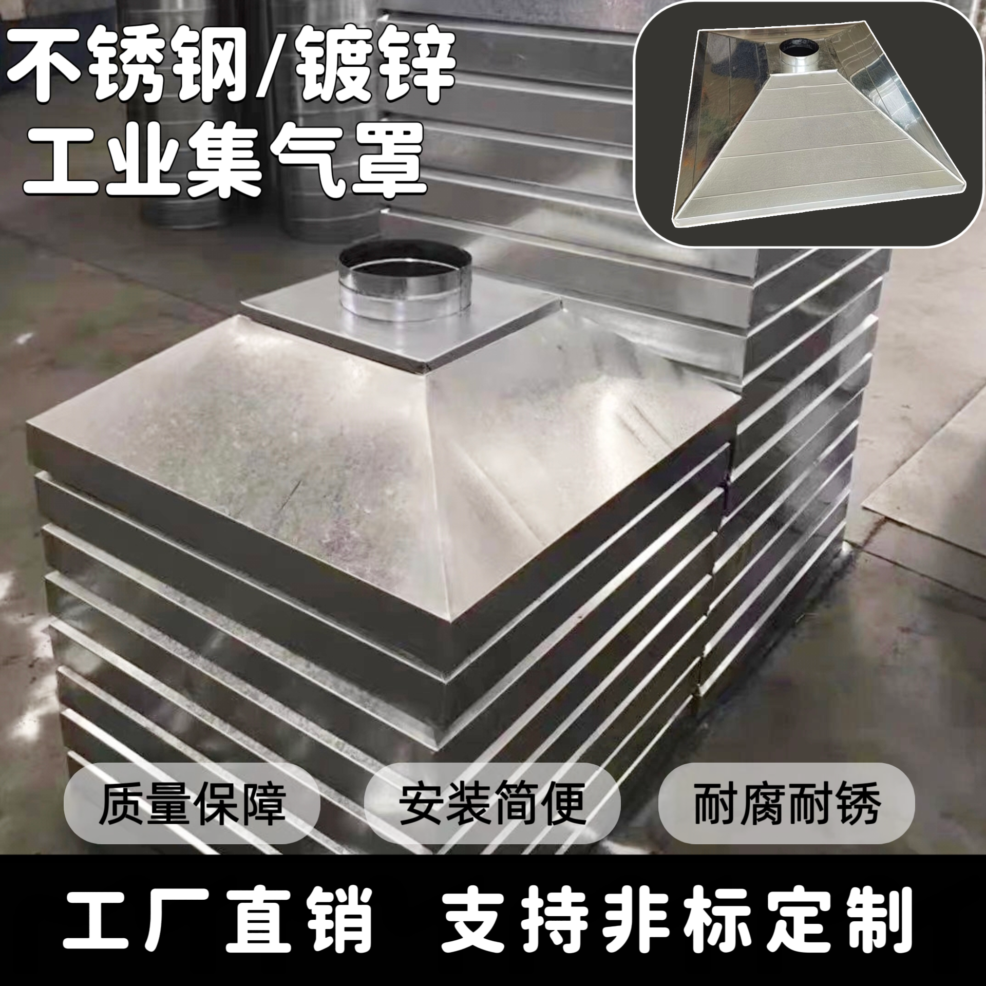 不锈钢镀锌集气罩工业除尘废气收集罩喇叭口吸烟罩商用拢烟罩