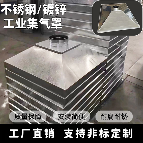 不锈钢镀锌集气罩工业废气收集罩