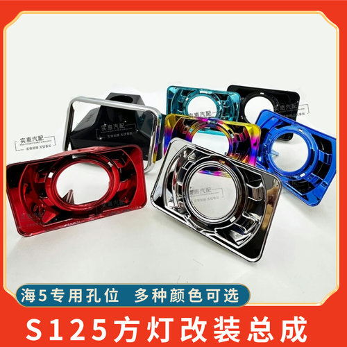 改装海5 LED双光透镜GS125方灯天使恶魔眼钻豹刀适合装黑红蓝彩罩
