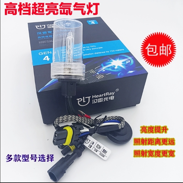 超亮聚光四代氙气灯泡