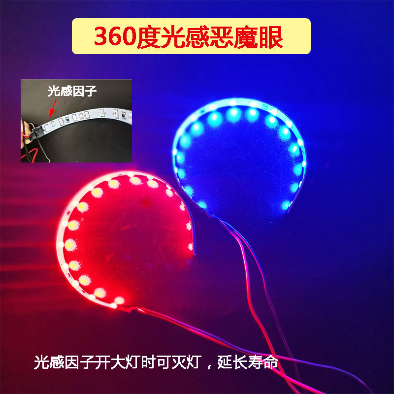 360度超亮光led红黄蓝恶魔眼