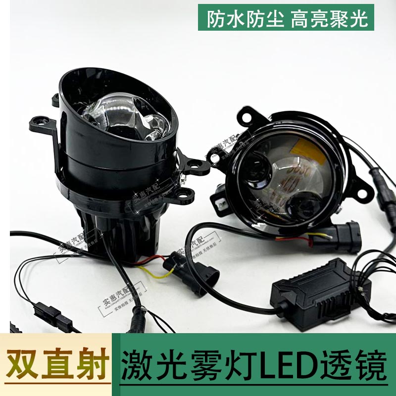 双直射激光LED雾灯远近光一体
