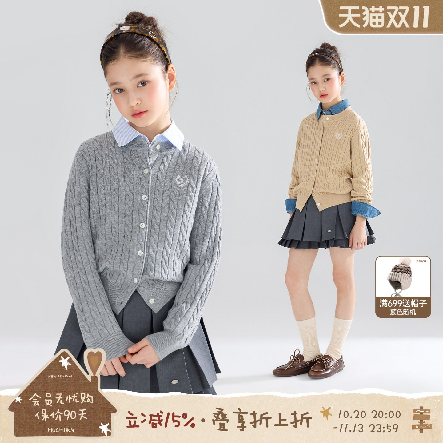 MUCMUKN【英伦课堂】学院风羊毛混纺麻花毛衣开衫叠穿女童秋款
