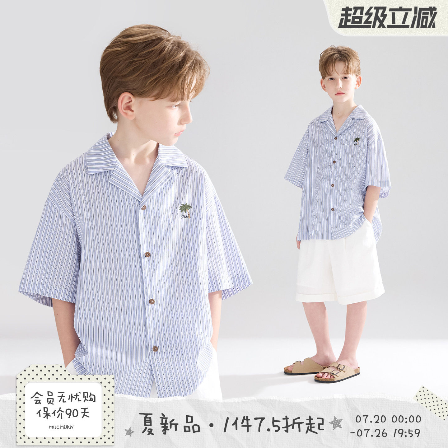 MUCMUKN【椰林海滩】全棉亲肤条纹度假风短袖衬衫外套男女童26夏