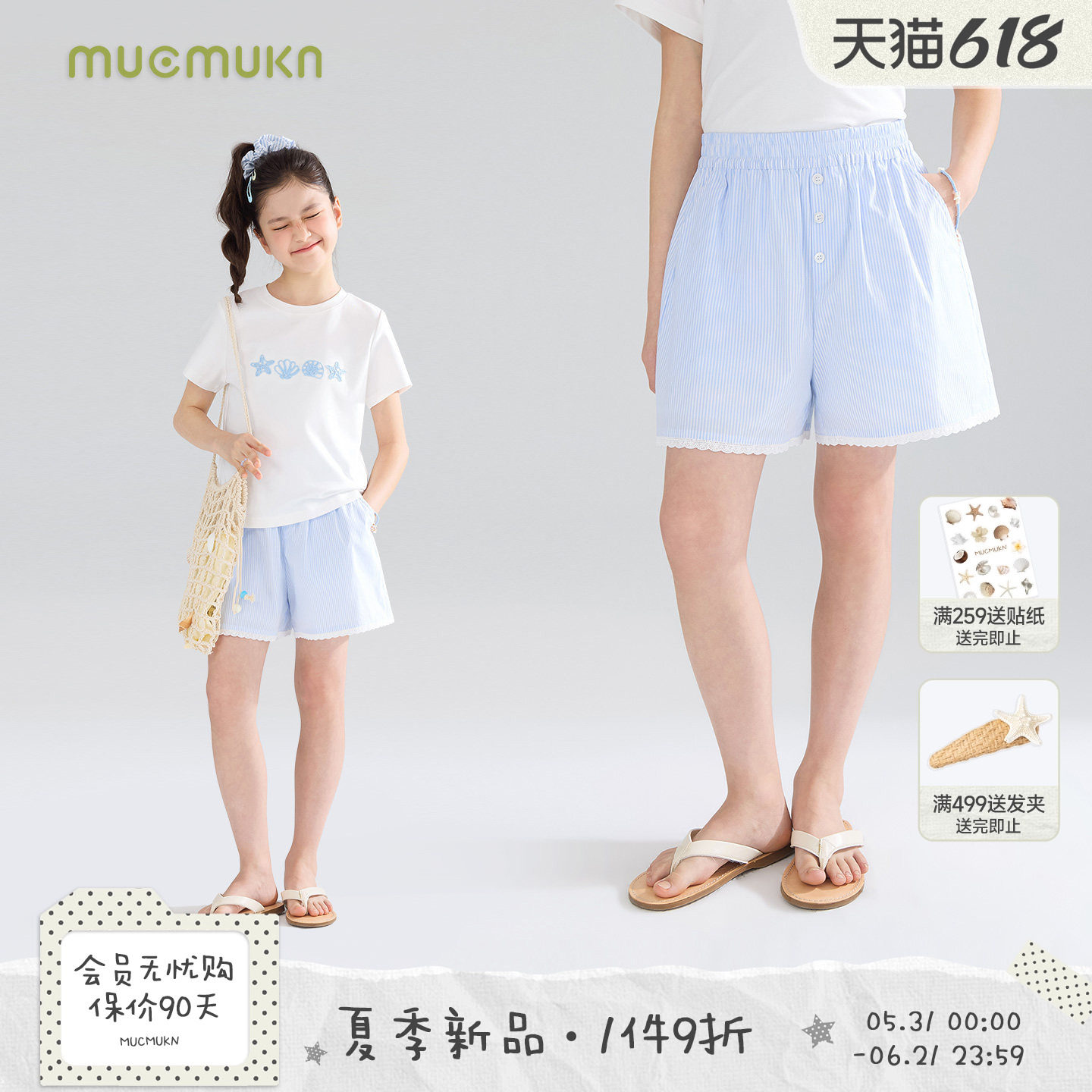 MUCMUKN【Hawaii度假】凉感棉锦抗皱蓝白条花边短裤女童26夏新