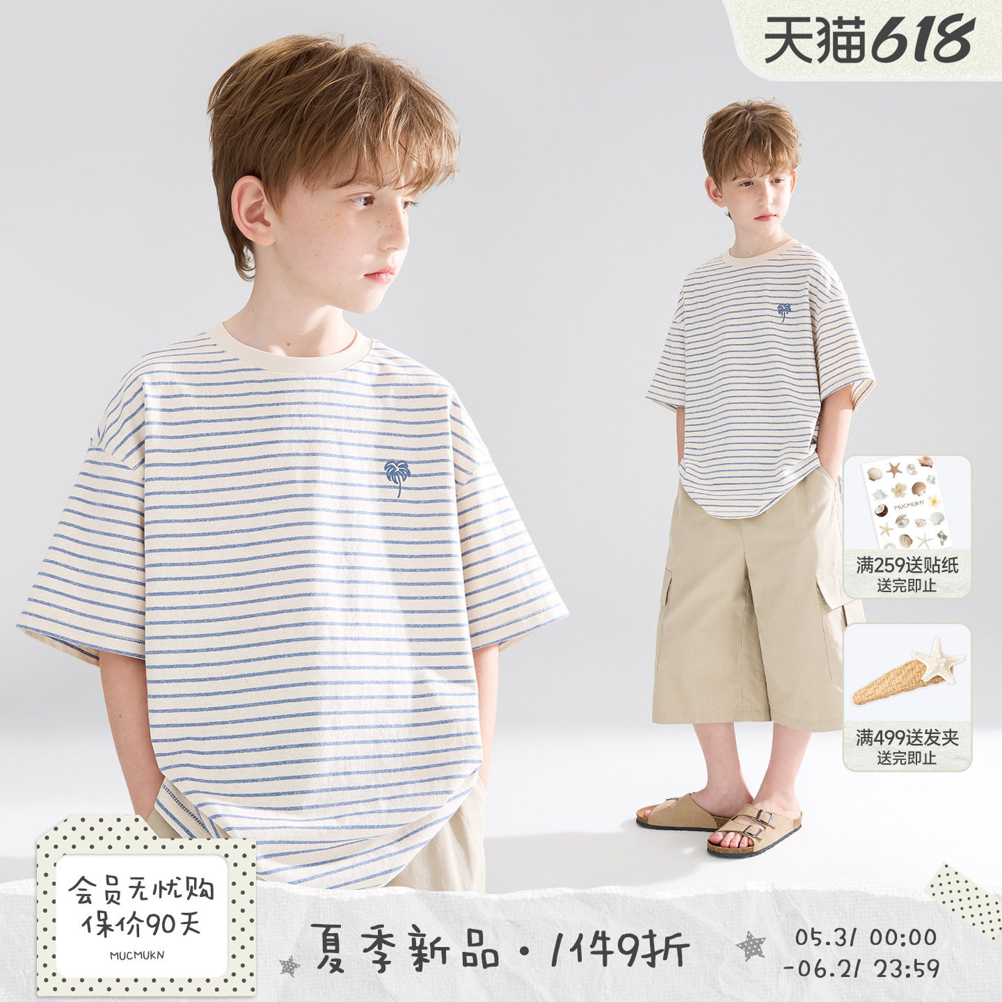 MUCMUKN【椰树沙滩】肌理条纹棉椰子树绣花短袖T恤男女童26夏新