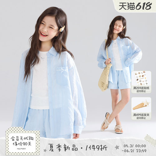 MUCMUKN【海盐椰子冰】莱赛尔凉感轻薄衬衫物理防晒套装女童26夏